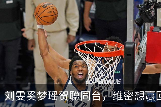 刘雯奚梦瑶贺聪同台,维密想赢回中国市场