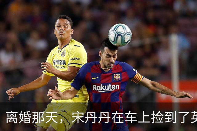 离婚那天,宋丹丹在车上捡到了英达的传呼机,里面的留言让她哭成泪人,一个月后英达就再婚了